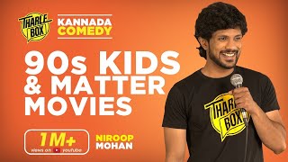 Tharle Box Niroop Mohan  90s Kids amp Matter Movies  Kannada Standup Comedy  2021 [upl. by Nyrahtak]