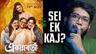 Ekannoborti একান্নবর্তী Movie Review [upl. by Huskey927]