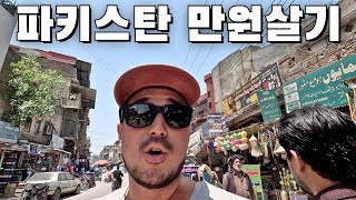 파키스탄 만원살기  실패한 국가 파키스탄 사람들이 외국으로 떠나는 이유 🇵🇰 [upl. by Childers]