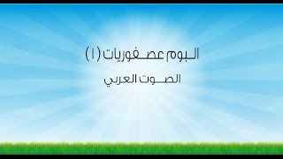 البوم عصفوريات  1 [upl. by Chyou]