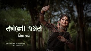 Kalo Vromor  কালো ভ্রমর  Folk Song  Arpita Chakraborty  Dance VDO  Riya Sen Choreography🖤🤍 [upl. by Okram]