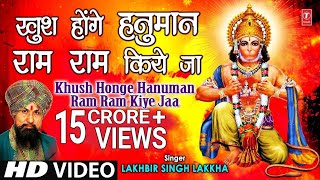 Khush Honge Hanuman Ram Ram Kiye Jaa I LAKHBIR SINGH LAKKHA I HD Video [upl. by Armbrecht998]