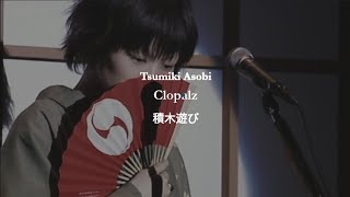 Sheena Ringo  Tsumiki Asobi  Lyrics Romanji  Tradução PTBR [upl. by Rabma]