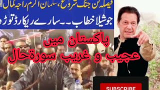 Imran Khan The Prisoner Who Exposed Pakistan Corruption Crisis  Ajibogarib surtah Pakistan update [upl. by Frolick635]