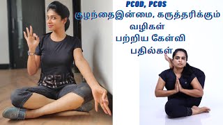 Question and Answer about PCOD Fertility in Tamil  Problems amp Solutions for PCOS By DrLakshmi [upl. by Eenot899]