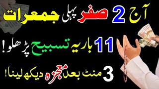 2 Safar Rizq Or Dolat Ka Powerful Wazifa  Rizq Ka Wazifa  Wazifa For All Hajat  Wazifa For Money [upl. by Annaj]