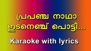 Prapancha nadha idanenchu karaoke with lyrics [upl. by Yelahc]