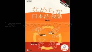 なめらか日本語会話 Nameraka Nihongo Kaiwa Successful Communication in Japanese [upl. by Vaules]