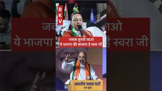 Amit shah ne maharastra election me swara bhaskar ke vyan pr unko dhoyashah Vs swara bjpelection [upl. by Eelra46]