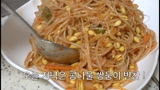 콩나물 무침과 짠지의 차이는 Easy Cook bean sprouts side dish [upl. by Ramiah]