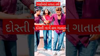 गुजराती स्टेटस ❤️❤️song gujarati love virlshort short video dj gujaratitetas [upl. by Irak575]