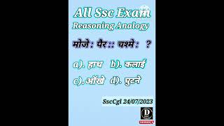 Reasoning SscGd 2024  all ssc exam pyq shortvideo DScc [upl. by Mariand]