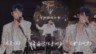 【TFBOYS 王俊凱】高清 2023年TFBOYS十周年演唱會直播合唱《青春修煉手冊》《魔法城堡》《是你》第一時間來看王俊凱的帥氣舞台！【Karry Wang Junkai】 [upl. by Ahsok]