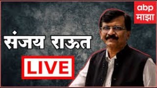 Sanjay Raut PC  खासदार संजय राऊतांची पत्रकार परिषद  11 August 2024  ABP Majha [upl. by Ecertal]