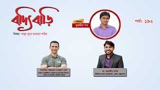 স্বাস্থ্য সুখে চনমনে শরীর  Boddi Bari  Somoy TV [upl. by Sirc]