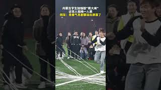 加强版quot跳大绳quot，近百人摇绳一人跳，网友：青春气息都要溢出屏幕了 青春 校园生活 跳绳 [upl. by Strain611]