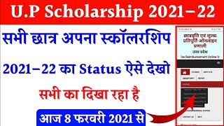 up scholarship status 2021–22  scholarship status kaise check kare  scholarship status 2021–22 [upl. by Benioff]