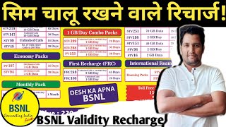 BSNL सिम चालू रखने वाले रिचार्ज  BSNL Recharge Plan  Bsnl Validity Recharge 2023 [upl. by Kery818]