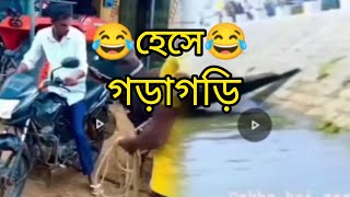 Best Funny Videos 😂😂 সেরা মজার ভিডিও 😃Trying not to laugh🤣🤣 হাসতে চেষ্টা করবেন না 😜😜 [upl. by Akli]