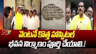 Minister Nimmala Rama Naidu Inspects Palakollu Government Hospital l NTV [upl. by Manfred]