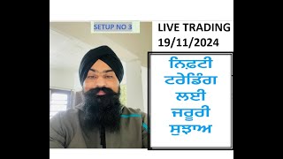 Intraday ਟਰੇਡਿੰਗ ਲਈ ਵਧੀਆ ਸੈੱਟਅੱਪ ।trading punjabi Tradingwithsukh [upl. by Champaigne650]