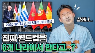 갈수록 이상해지는 FIFA 월드컵 [upl. by Yrocej886]