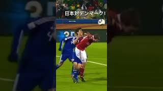 2010年南アフリカW杯日本対デンマーク [upl. by Etnuaed28]