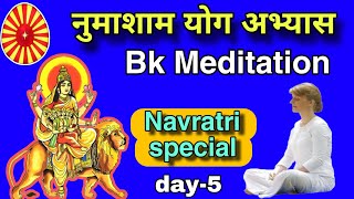 BK meditation commentary नवरात्रि स्पेशल योगाभ्यास Navratri day 5 skandmata Swaman practice [upl. by Cirala]