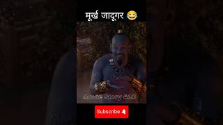 Aladdin movie explained in HindiUrdu shorts youtubeshorts [upl. by Samuele88]