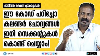 ഈ ഒരു കോഡ് പഠിച്ചു നോക്കൂ കലണ്ടർ ചോദ്യങ്ങൾ ഇനി തെറ്റില്ല  Calendar Problems Shortcut  Kerala PSC [upl. by Alexei827]