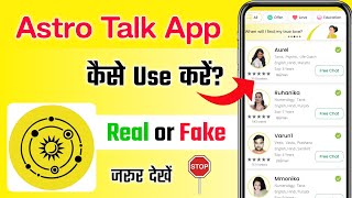 Astrotalk App Kaise Use Kare  Astrotalk App Review  How to Use Astrotalk [upl. by Nwatna]