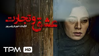 پگاه آهنگرانی در فیلم سینمایی ایرانی عشق و تجارت  Eshgh o Tejarat Film Irani [upl. by Notniuqal]