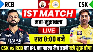 IPL 2024 live  RCB vs CSK ka match kab hai  Ipl 2024 kab se shuru hai  IPL ka pahla match kab hai [upl. by Eniagrom]