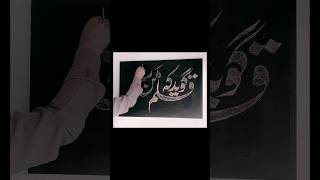 how to write with chalknastaleeq calligraphy shortvideo [upl. by Elohcan]