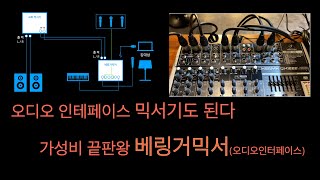 오디오인터페이스 베링거 QX1222USB 교회 최적화 셋팅 가성비 최고 [upl. by Meeker]