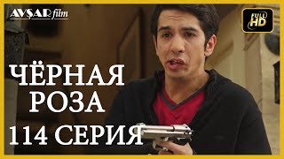 Чёрная роза 114 серия Русский субтитр [upl. by Westbrook]