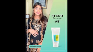 Acne prone স্কিন এর জন্য বেস্ট cleanser by ShammaShadows  Magnific Mart [upl. by Nemzzaj]