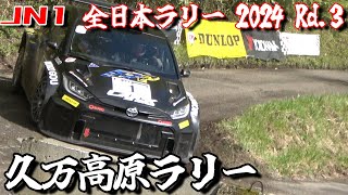 Japanese Rally Championship Rd3  GR Yaris Rally2 VS WRX S4 JP4  Rally Kumakogen 2024 [upl. by Lucey]