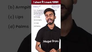 Sweat Glands Body के किस Part मैं Missing होता है  1 Video 1 Mark पक्का in Exam Class 7shorts [upl. by Sej]