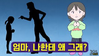 엄마가 아이에게 상처 주는 심리학적 이유  상처의 대물림을 끊는 방법 [upl. by Zzaj]