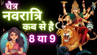 Navratri Kab Hai 2024 April  Chaitra Navratri Date and Time [upl. by Aihsotal966]