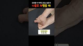 나는 솔로 혼자 있을 때 체하면 혈자리 세 개만 기억하세요 병원이야기 의료정보 한방병원 나는솔로 혈자리 혼자 [upl. by Aneeuqal775]