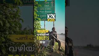 മൂത്രം ഒഴിക്കാൻ മുട്ടി  K2K Round Trip 2024 EP26  MalluRiderGirl [upl. by Suidualc]