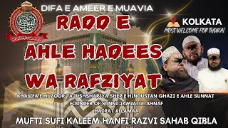 Radd E Ahle Hadees Wa Rafziyat  Difa E Ameer Muavia  Mufti Kaleem Hanfi Razvi Sb Qibla  Kolkata [upl. by Azrim]