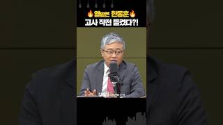 ‘당원게시판 논란’ 세게 나가기 시작한 한동훈 “尹 소문 들었나” [upl. by Alphonso]