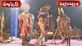 RamdevPir Nu Aakhiyan  રામદેવ પીર નું આખ્યાન વેજોદરી [upl. by Nnayt604]