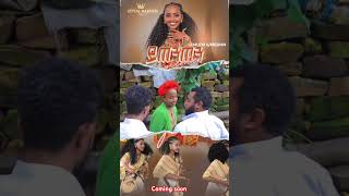 ይጠንጠን New Tigrinya Music habesha tigray eritreanbestmusic ethiopianmusic [upl. by Mahon]