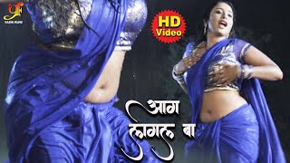 Aag Lagal Ba  2021  Rani Chatterjee  Chingari  Kalpana  Yashi Music [upl. by Garey]