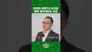 비타민 오메가3 유산균 당장 끊어야되는 이유 [upl. by Asoramla596]