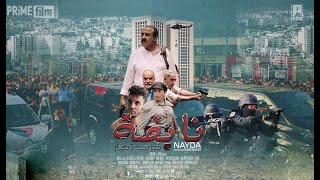 Said Naciri NAYDA Film Complet  فيلم سعيد الناصري  نايضة [upl. by Inohs34]